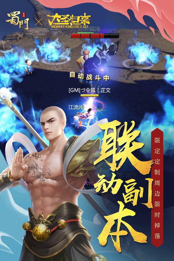 蜀門手游截圖預覽