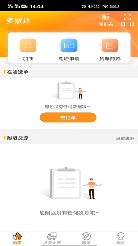 多蒙達(dá)司機截圖預(yù)覽