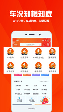 華夏二手車截圖