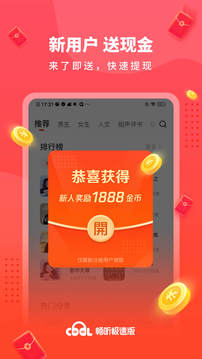 暢聽極速版截圖