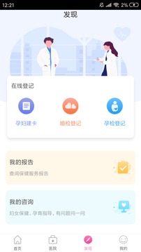 母子健康手册APP应用截图3