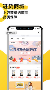 寵老板截圖