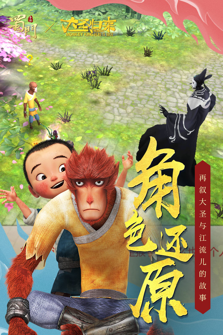 蜀門手游截圖預覽