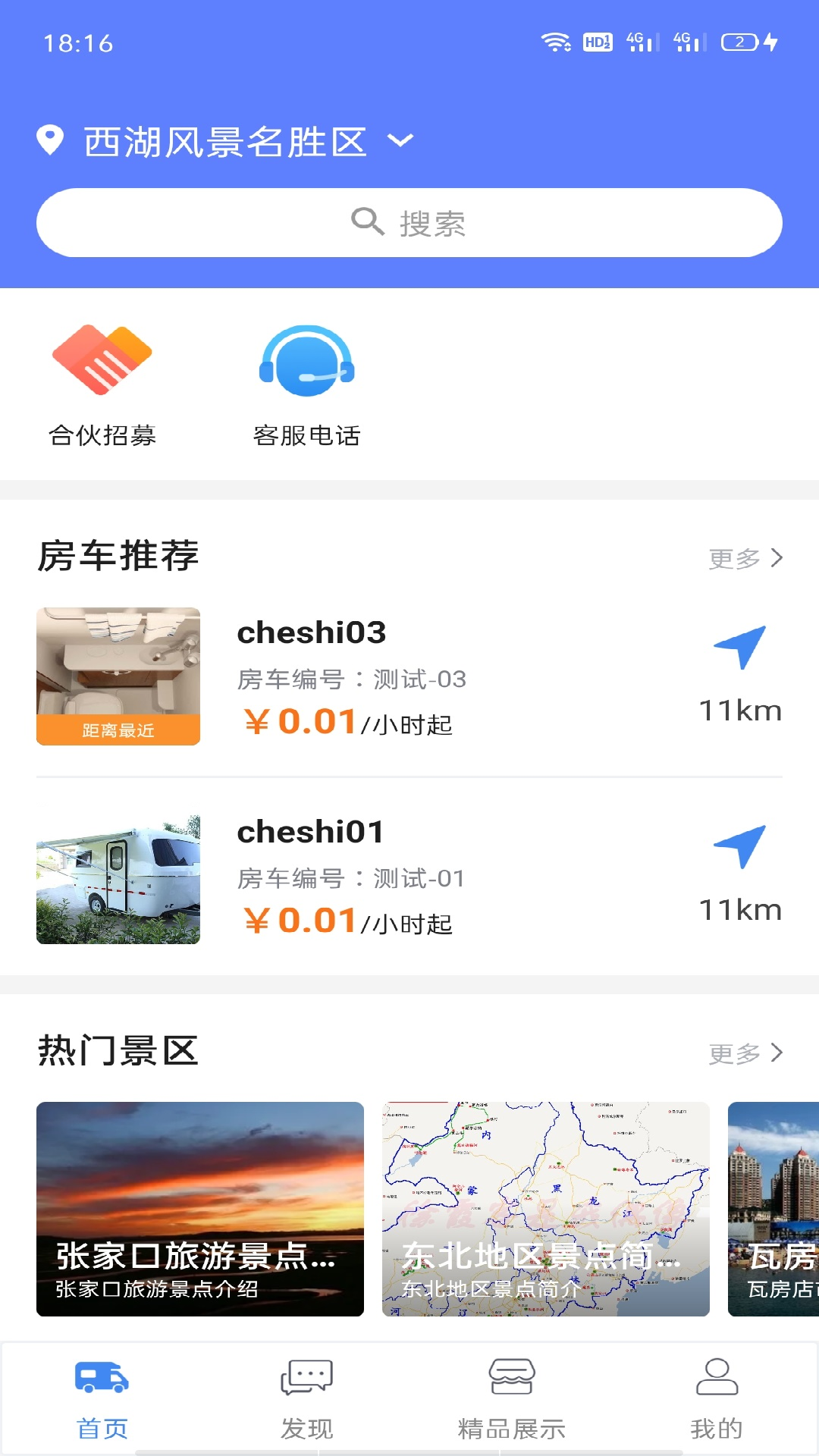 房车之家v1.2.6截图1