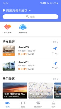 房車(chē)之家截圖