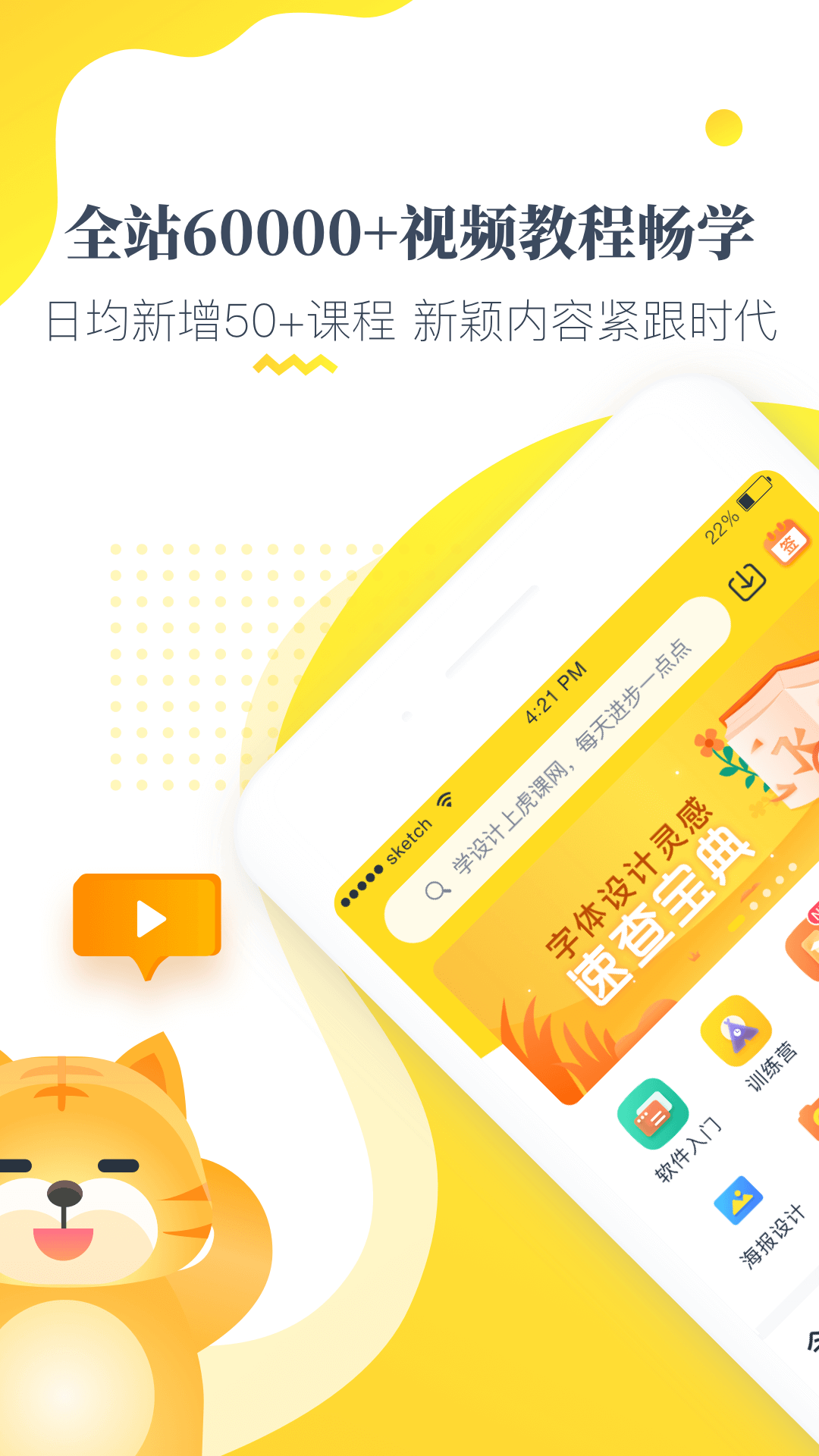 虎课v2.30.1截图1