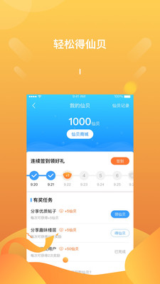 篱笆社区v6.9.4截图4