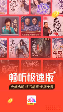 暢聽極速版截圖