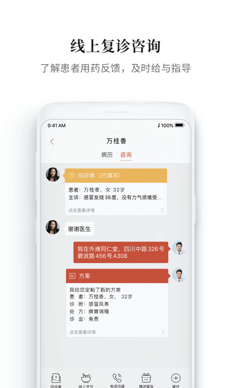 大家中医v4.10.5截图2