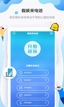 假裝來電話截圖