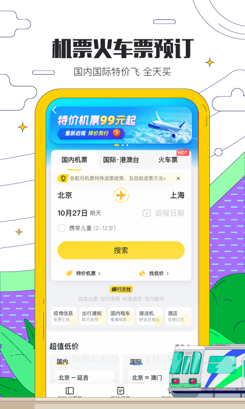 马蜂窝旅游v10.3.6截图4