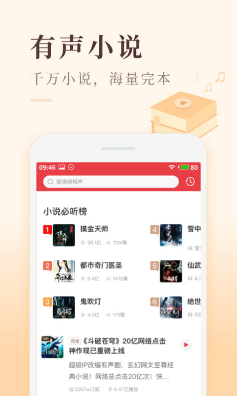 喜馬拉雅極速版截圖預覽