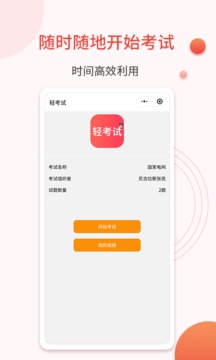 輕考試截圖
