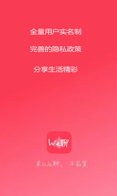 We聊v1.2.0截图3