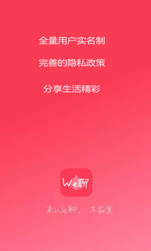We聊截圖