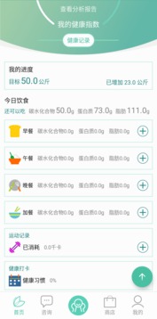 生酮营养师应用截图4