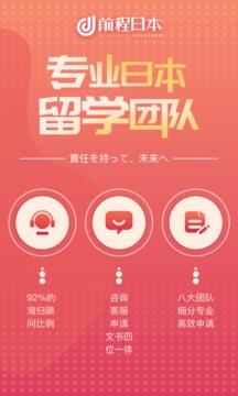 前程日本留學(xué)截圖