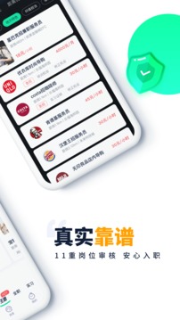 青團(tuán)社兼職截圖
