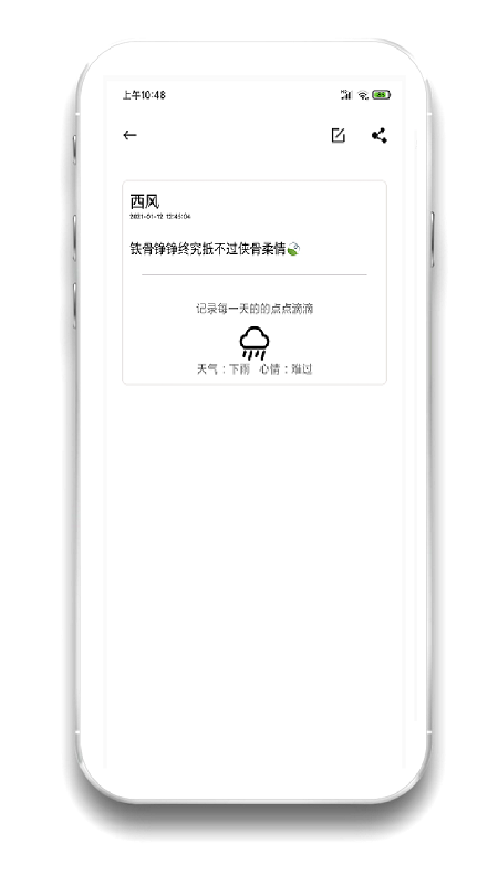 日常记录v1.3.2截图4