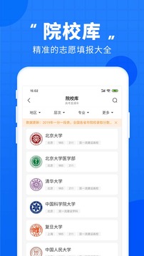 高考直通車截圖