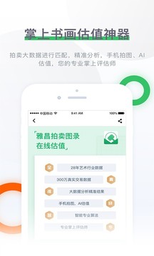 雅昌拍賣圖錄截圖