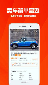 華夏二手車截圖
