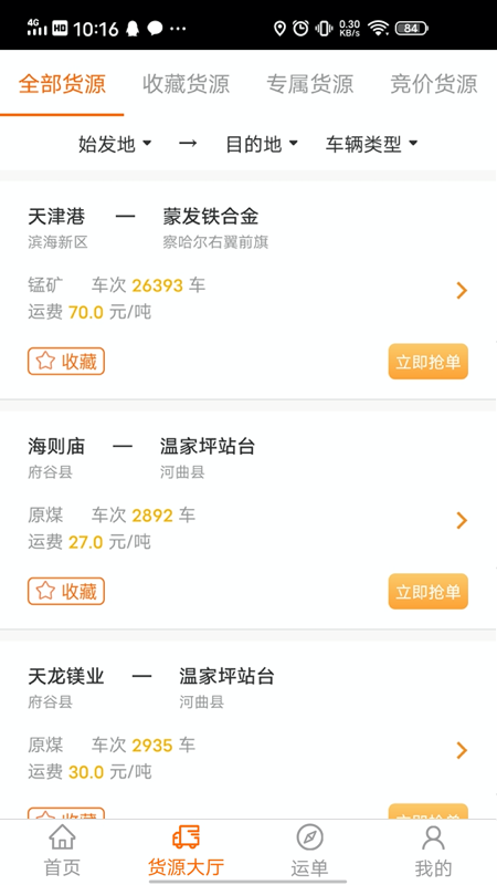 多蒙達(dá)司機截圖預(yù)覽