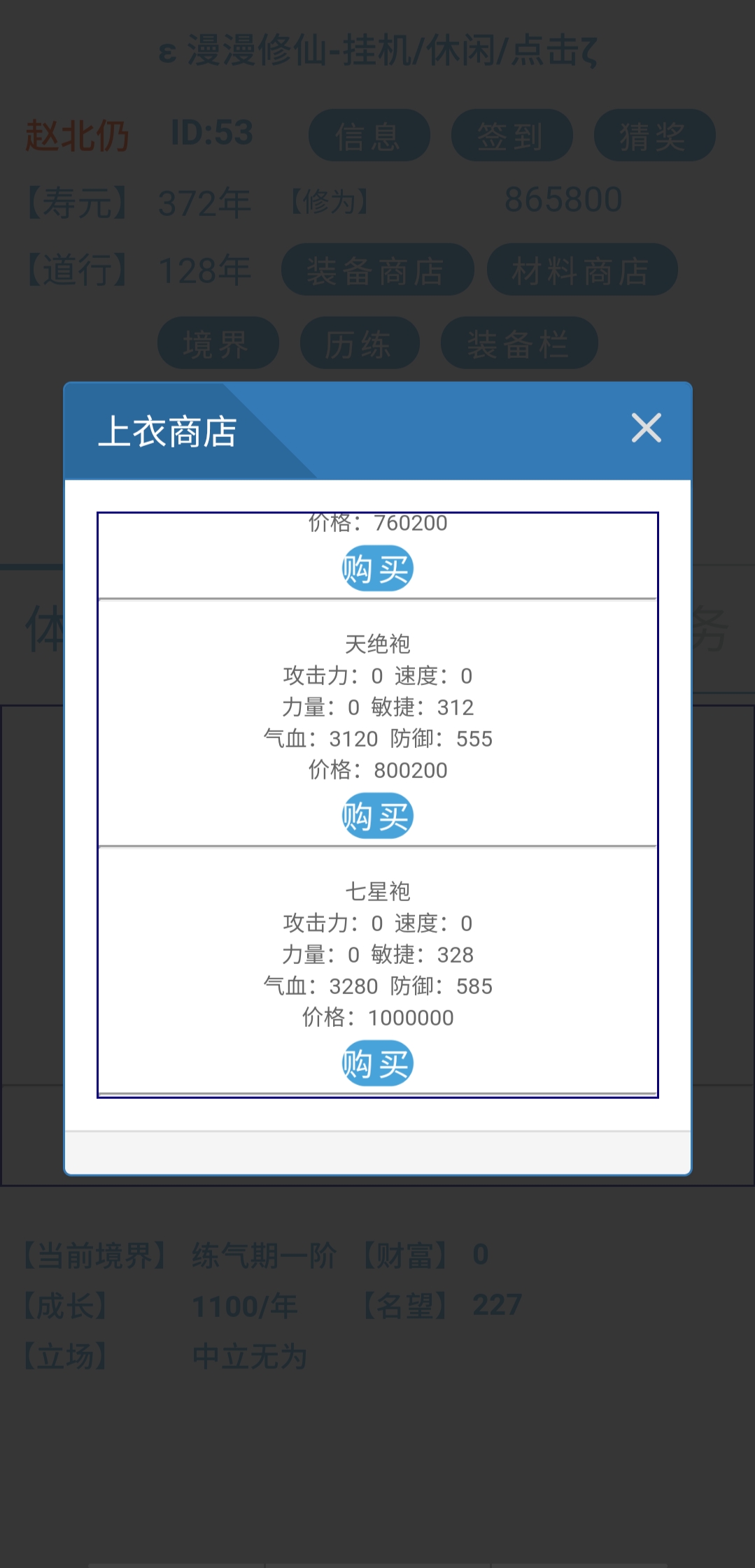 漫漫修仙截图3