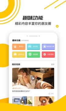 恋爱话术宝典截图