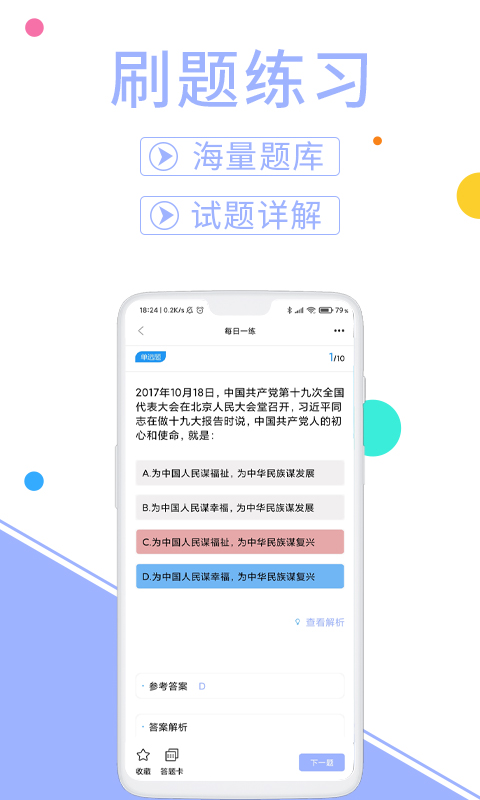 辅警协警考试题库v2.6.2截图3