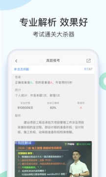 二建万题库截图