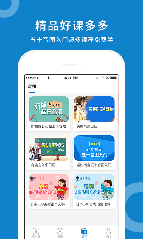 日语入门学堂v3.2.1截图3