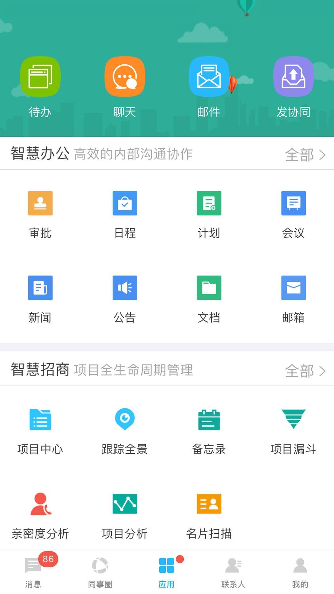 智园通截图1