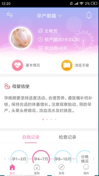 母子健康手册APP应用截图1