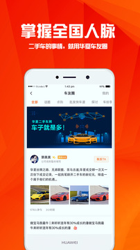 華夏二手車截圖