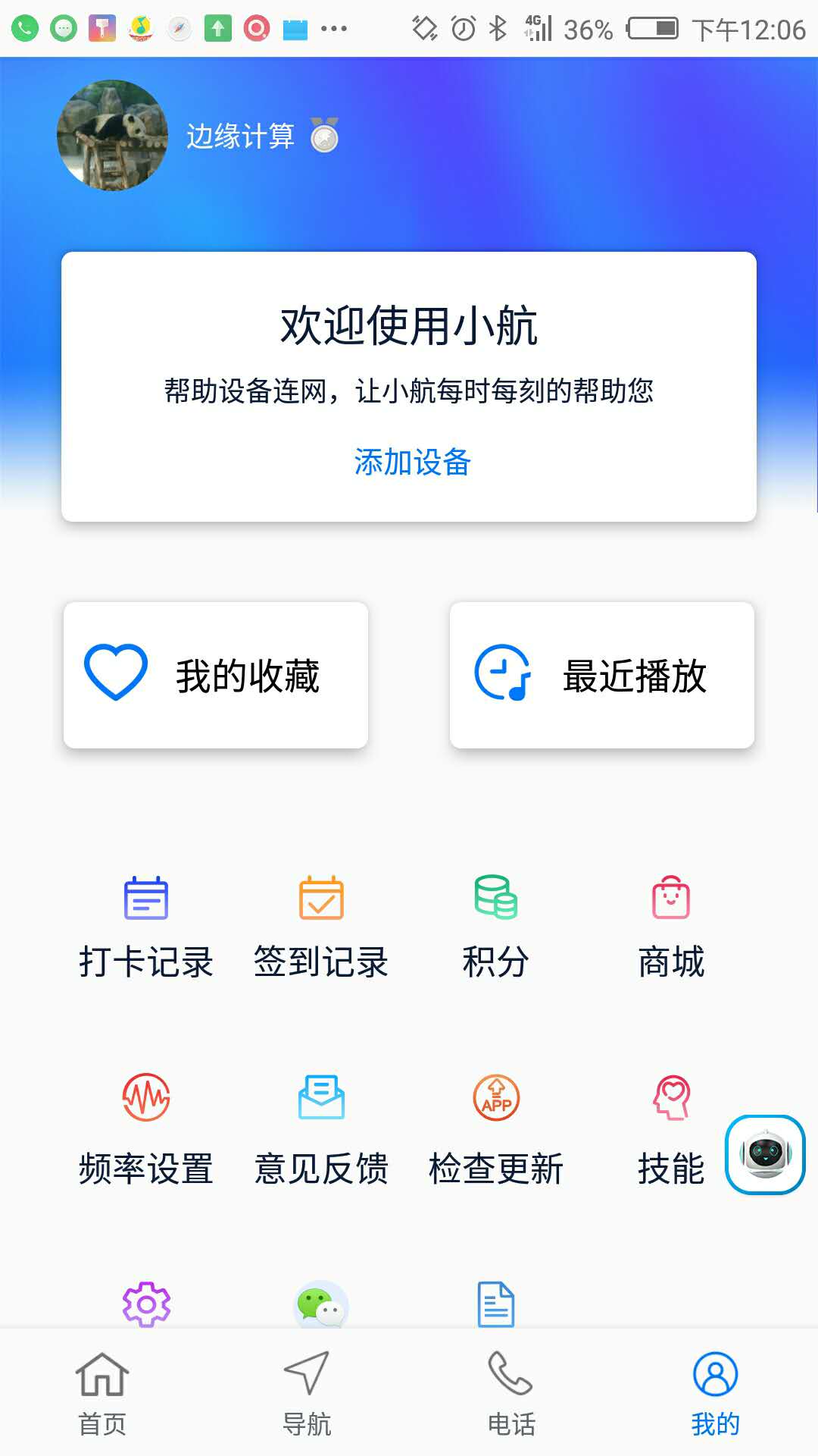 小航截图4