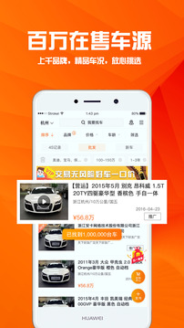 華夏二手車截圖