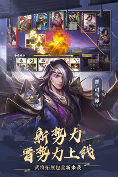 三國殺OL互通版截圖