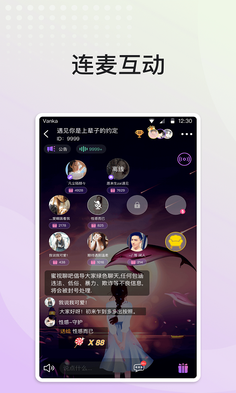 秘声截图2