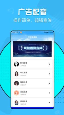 文字转语音神器v1.2.2截图4