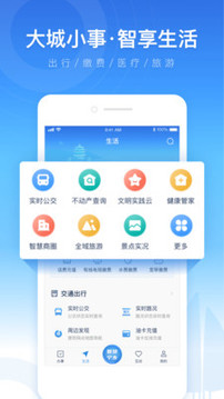 智慧寧鄉(xiāng)截圖