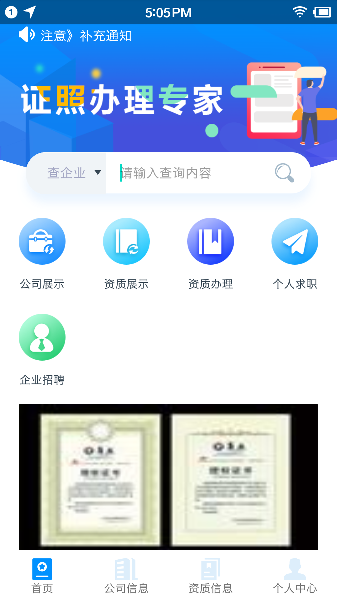 如辰资质通截图2