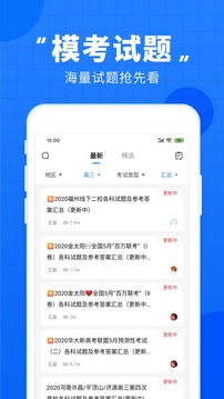 高考直通車截圖