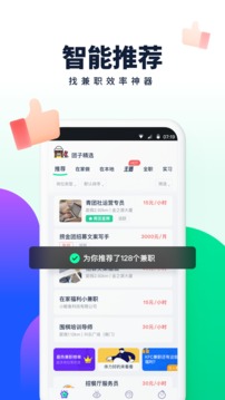 青團(tuán)社兼職截圖