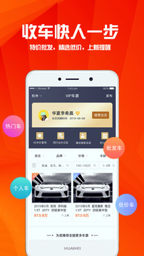 華夏二手車截圖