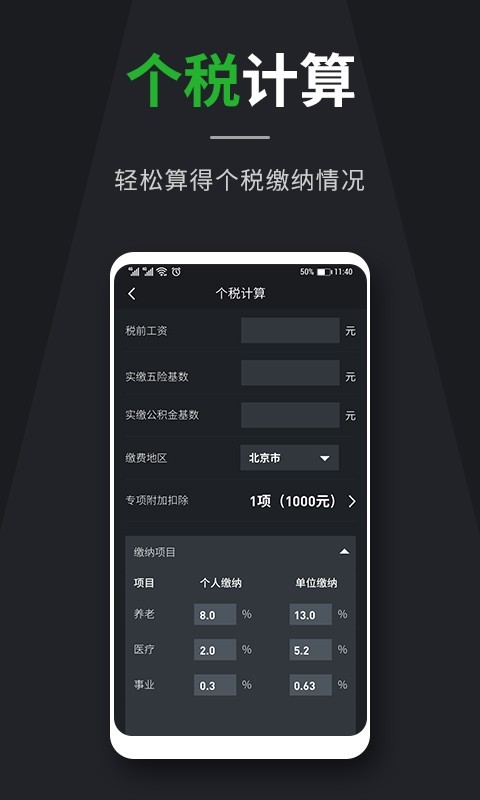 全能在线计算器截图4