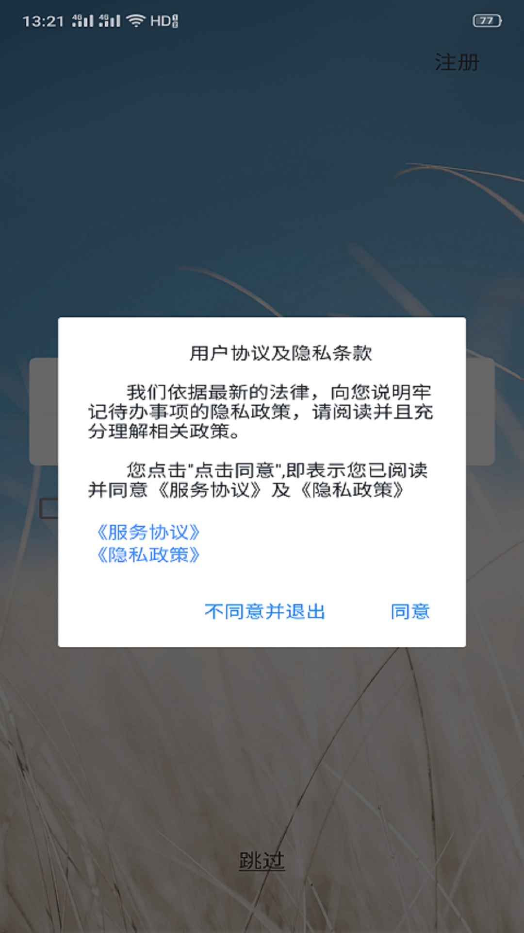 牢记待办事项截图1