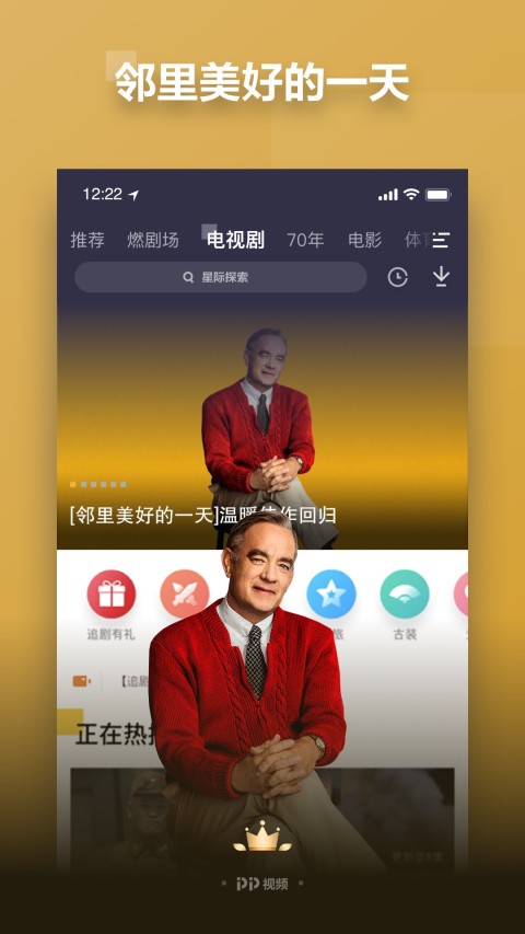 PP视频v8.7.6截图1