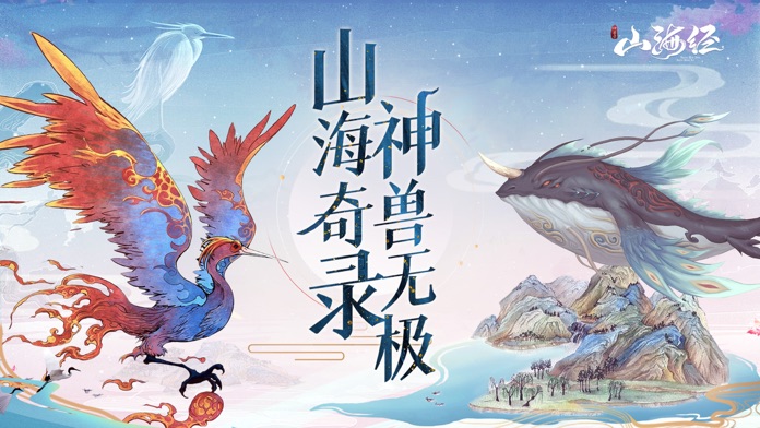 山海经神兽录神兽来了截图5