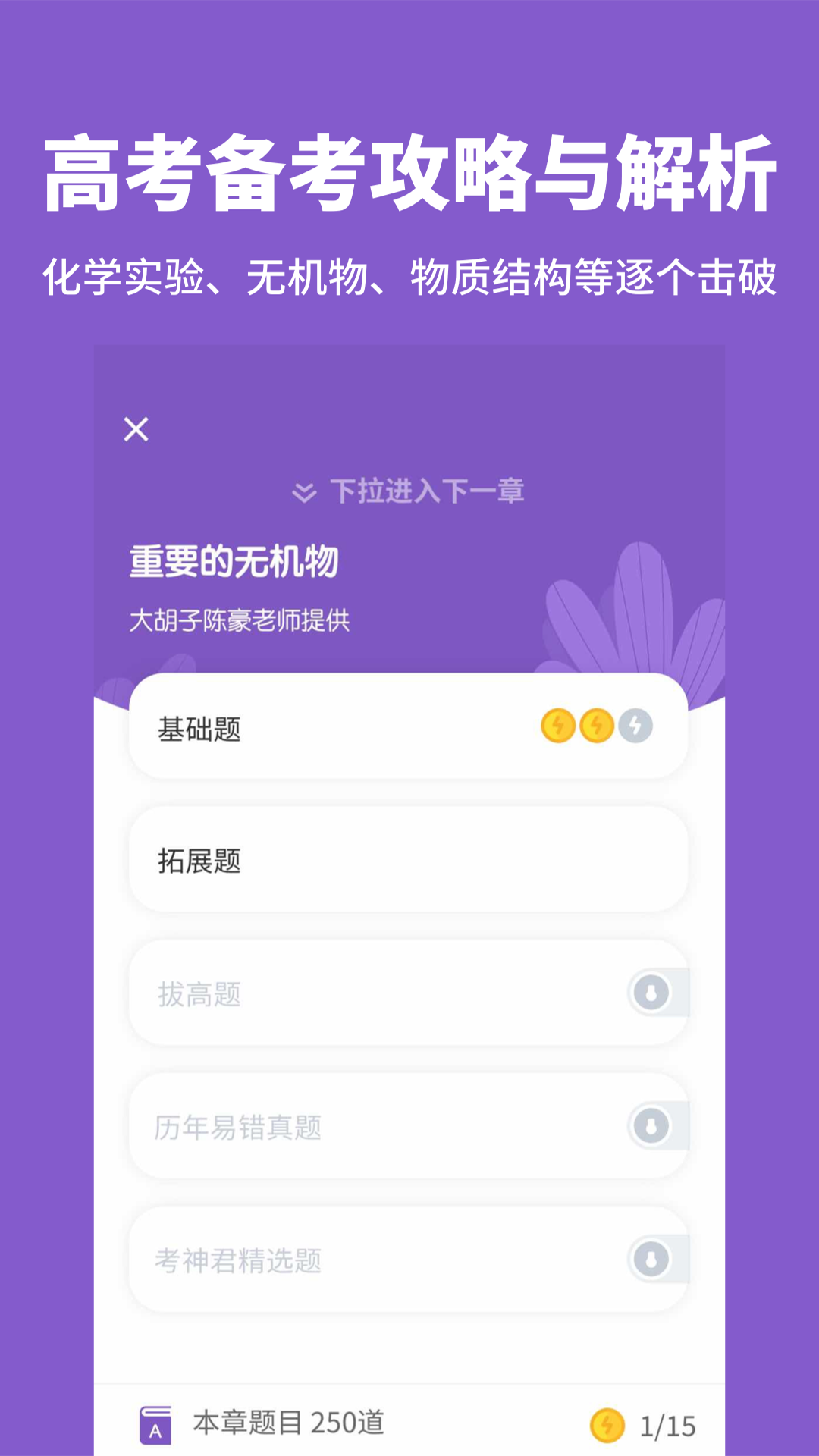 高中化學(xué)截圖預(yù)覽
